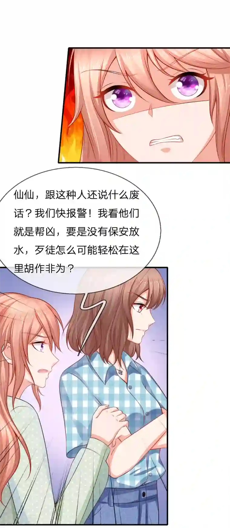 入骨婚宠:霸道总裁的错嫁小甜心第36话 退组风波