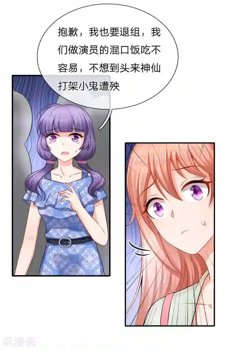 入骨婚宠:霸道总裁的错嫁小甜心第36话 退组风波