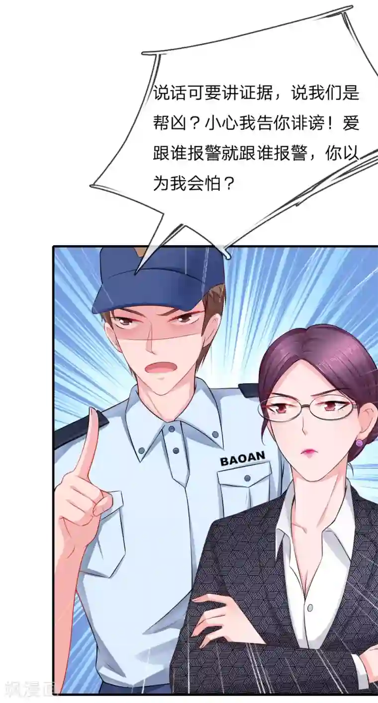 入骨婚宠:霸道总裁的错嫁小甜心第36话 退组风波