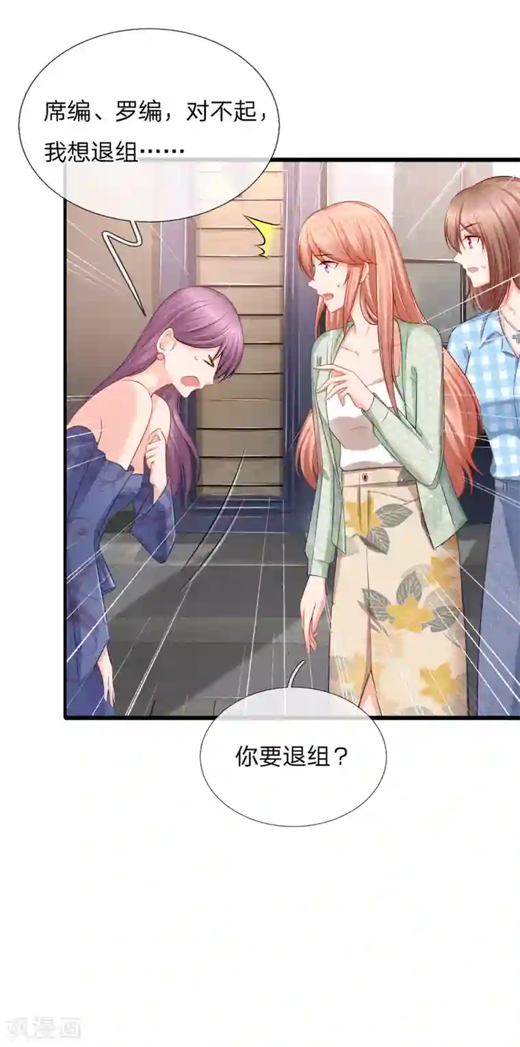 入骨婚宠:霸道总裁的错嫁小甜心第36话 退组风波