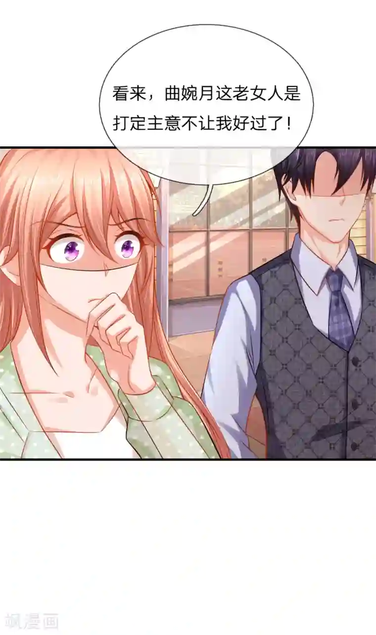 入骨婚宠:霸道总裁的错嫁小甜心第37话 送一份大礼