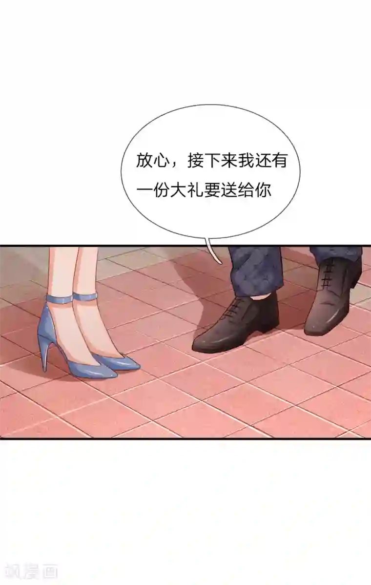 入骨婚宠:霸道总裁的错嫁小甜心第37话 送一份大礼