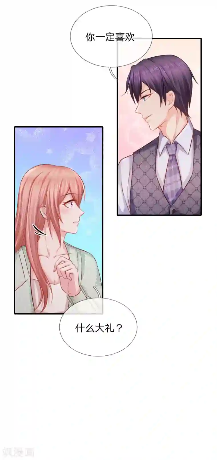 入骨婚宠:霸道总裁的错嫁小甜心第37话 送一份大礼