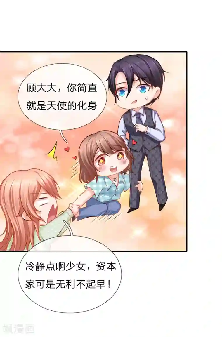 入骨婚宠:霸道总裁的错嫁小甜心第37话 送一份大礼