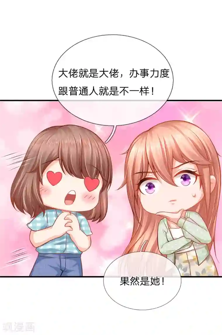 入骨婚宠:霸道总裁的错嫁小甜心第37话 送一份大礼