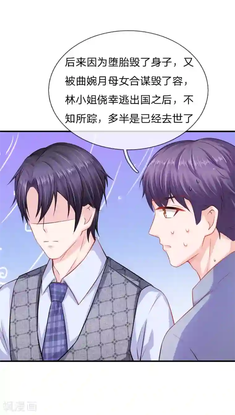 入骨婚宠:霸道总裁的错嫁小甜心第39话 林小姐遇害事件