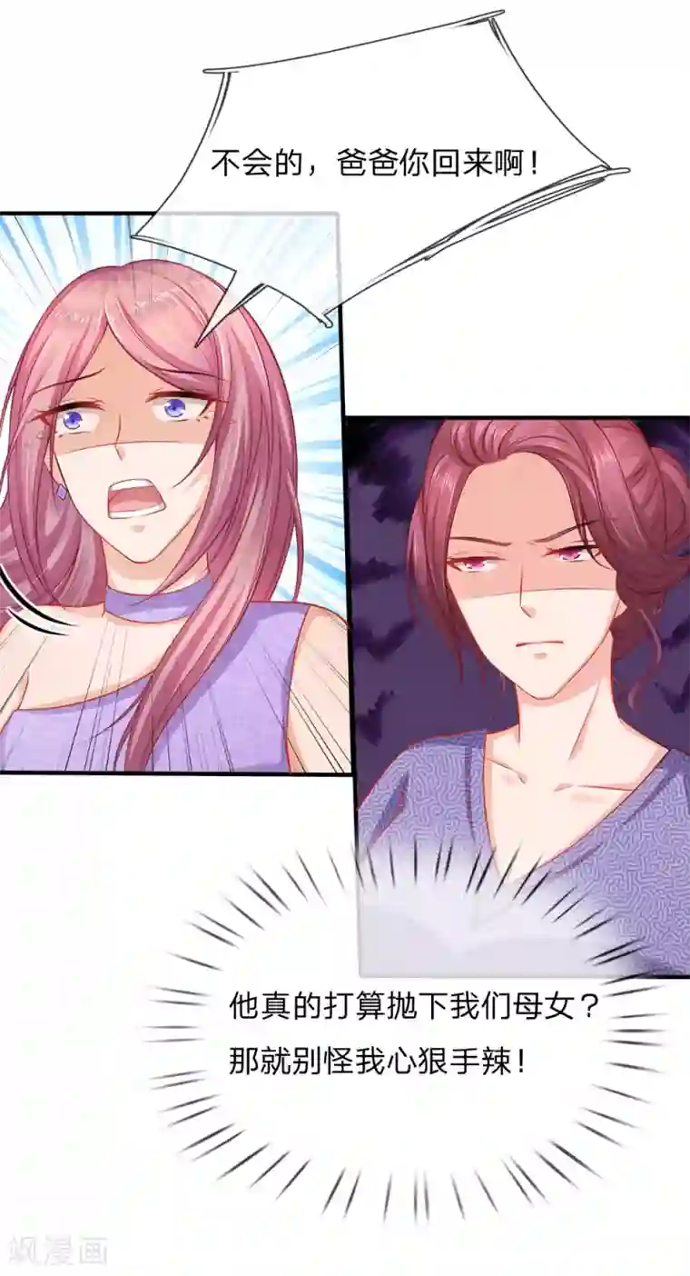 入骨婚宠:霸道总裁的错嫁小甜心第40话 养父母的下落