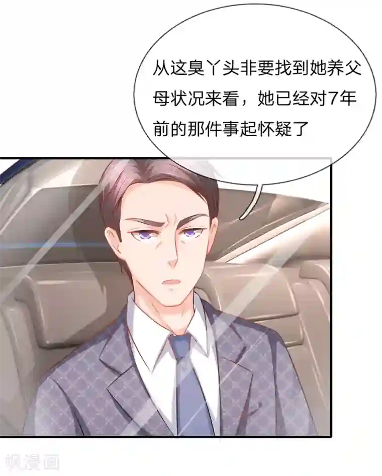 入骨婚宠:霸道总裁的错嫁小甜心第41话 曲婉月出车祸