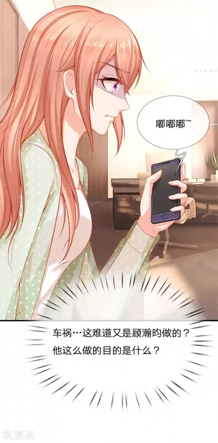 入骨婚宠:霸道总裁的错嫁小甜心第41话 曲婉月出车祸