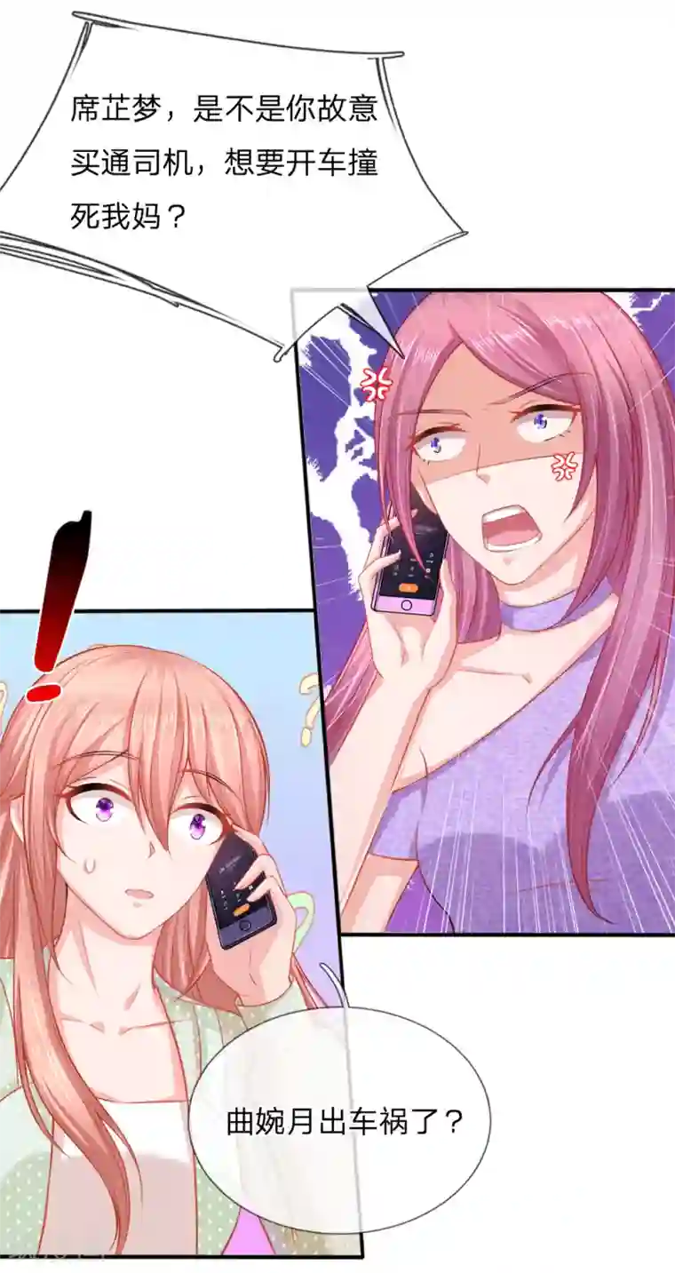 入骨婚宠:霸道总裁的错嫁小甜心第41话 曲婉月出车祸