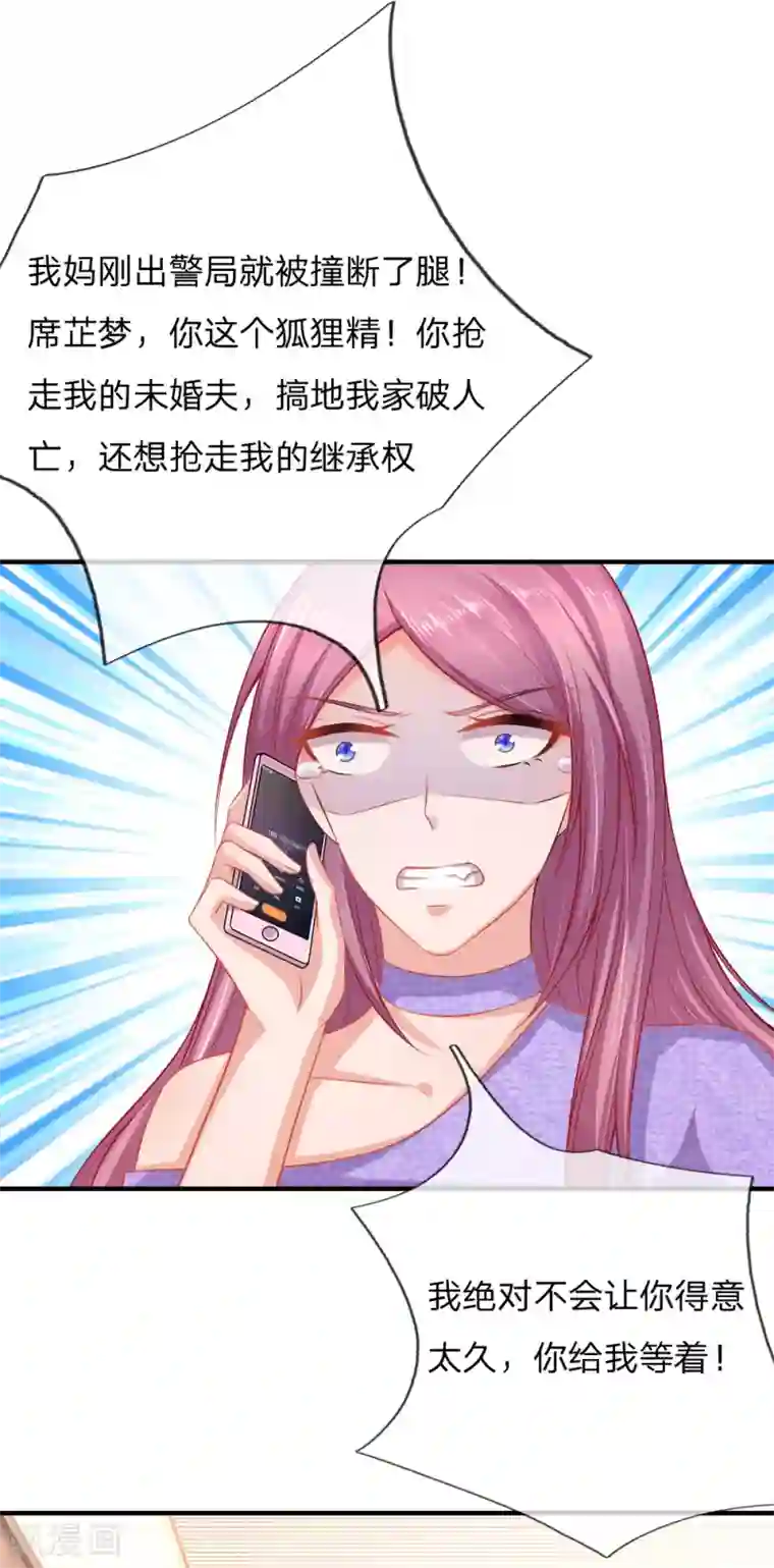 入骨婚宠:霸道总裁的错嫁小甜心第41话 曲婉月出车祸