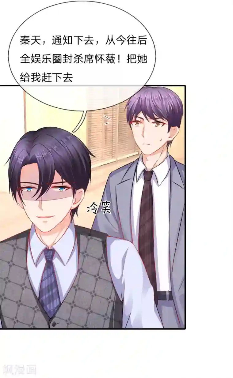 入骨婚宠:霸道总裁的错嫁小甜心第42话 封杀席怀薇