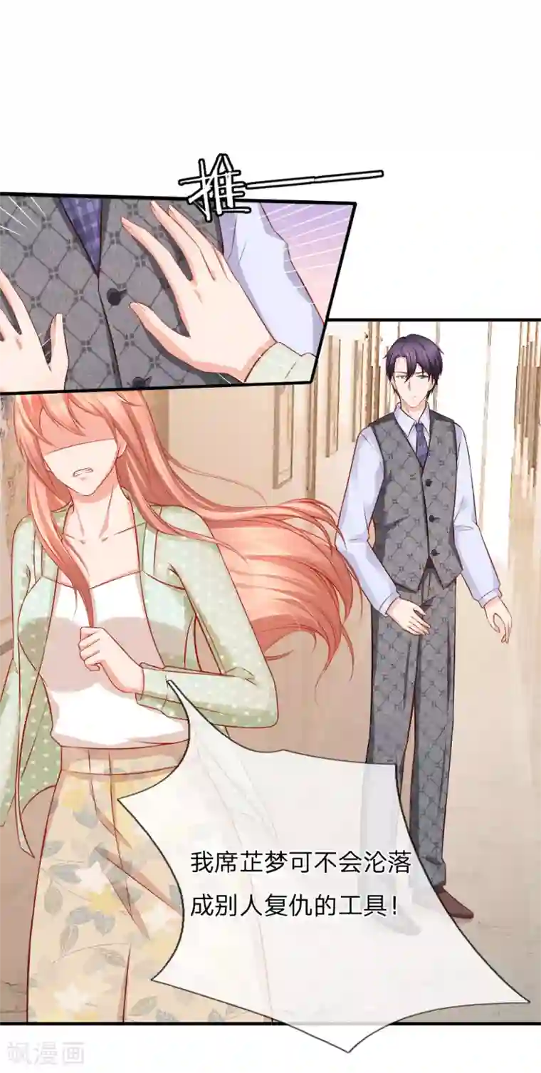 入骨婚宠:霸道总裁的错嫁小甜心第43话 你利用我