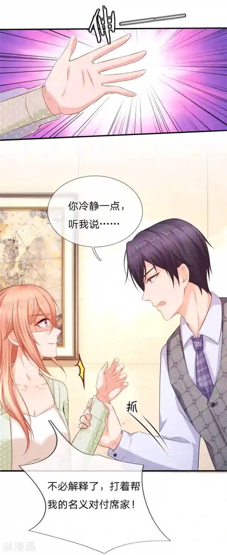 入骨婚宠:霸道总裁的错嫁小甜心第43话 你利用我