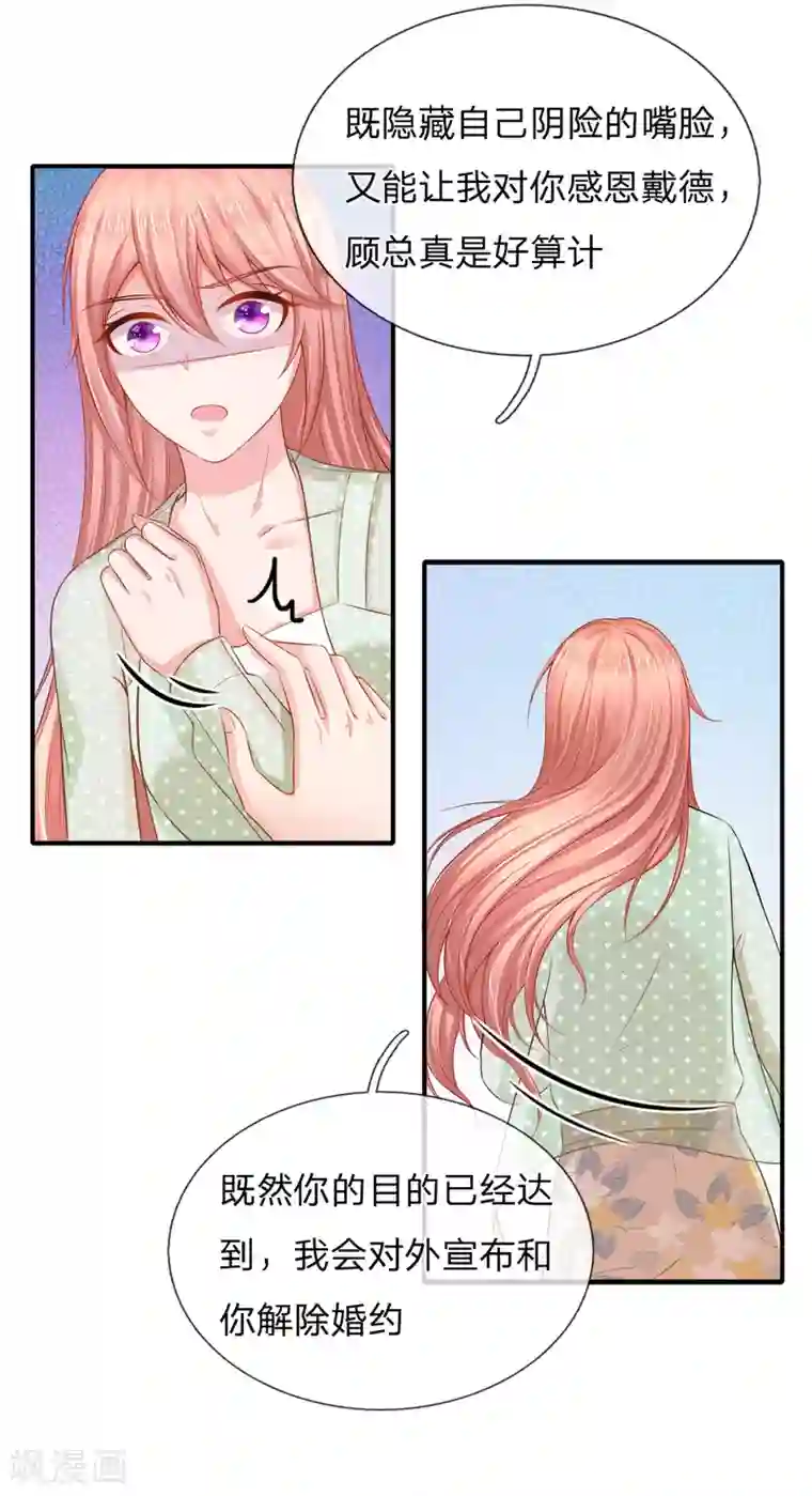 入骨婚宠:霸道总裁的错嫁小甜心第43话 你利用我