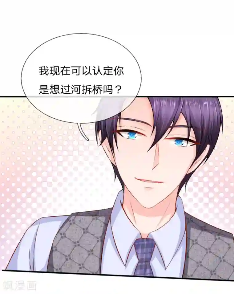 入骨婚宠:霸道总裁的错嫁小甜心第43话 你利用我