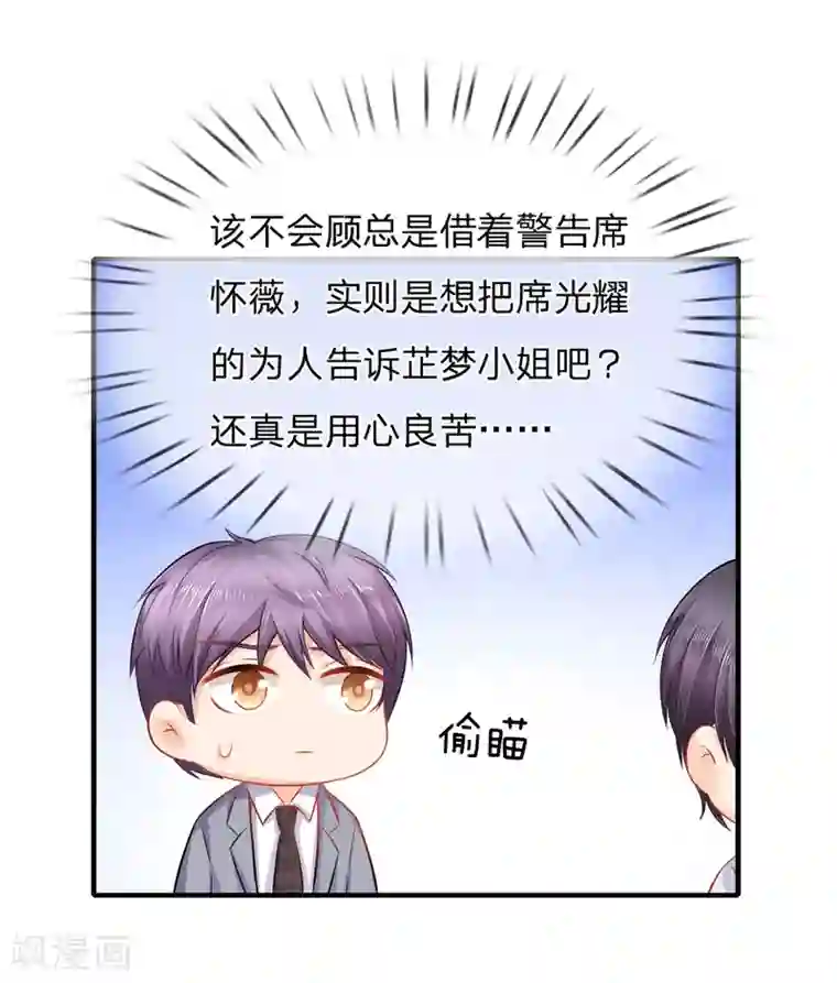 入骨婚宠:霸道总裁的错嫁小甜心第44话 帮我修理席芷梦