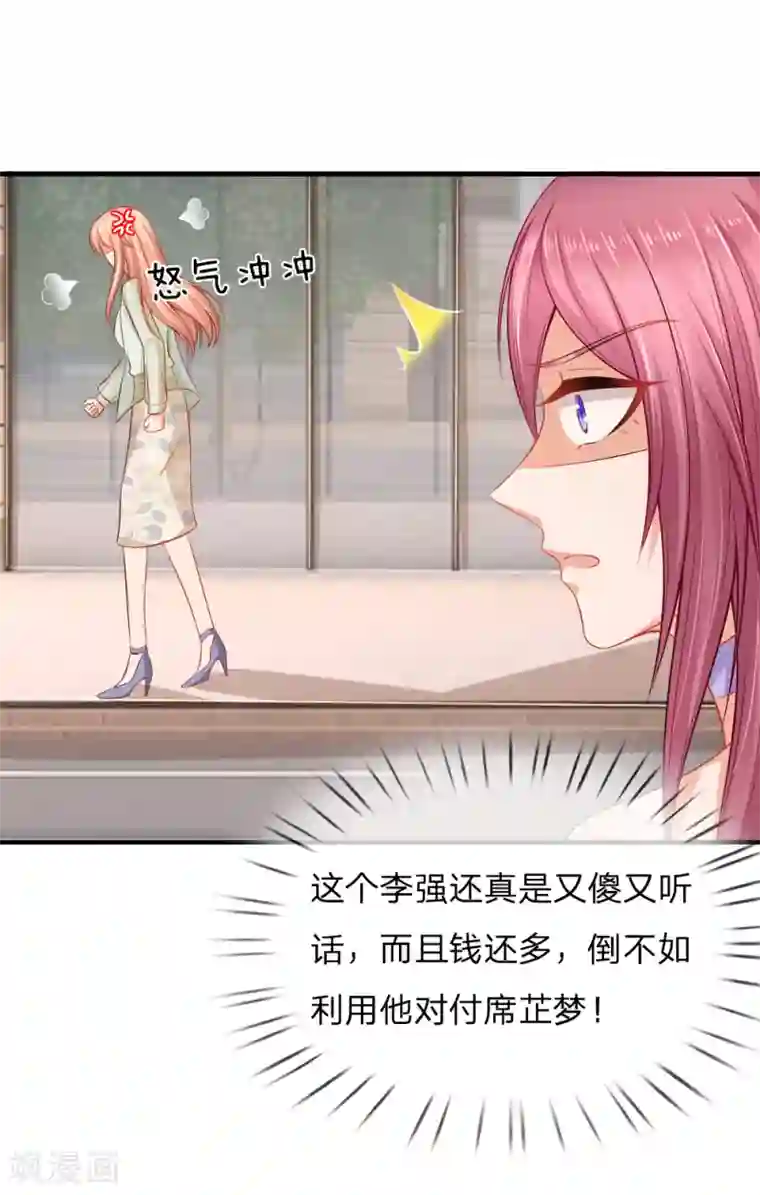 入骨婚宠:霸道总裁的错嫁小甜心第44话 帮我修理席芷梦