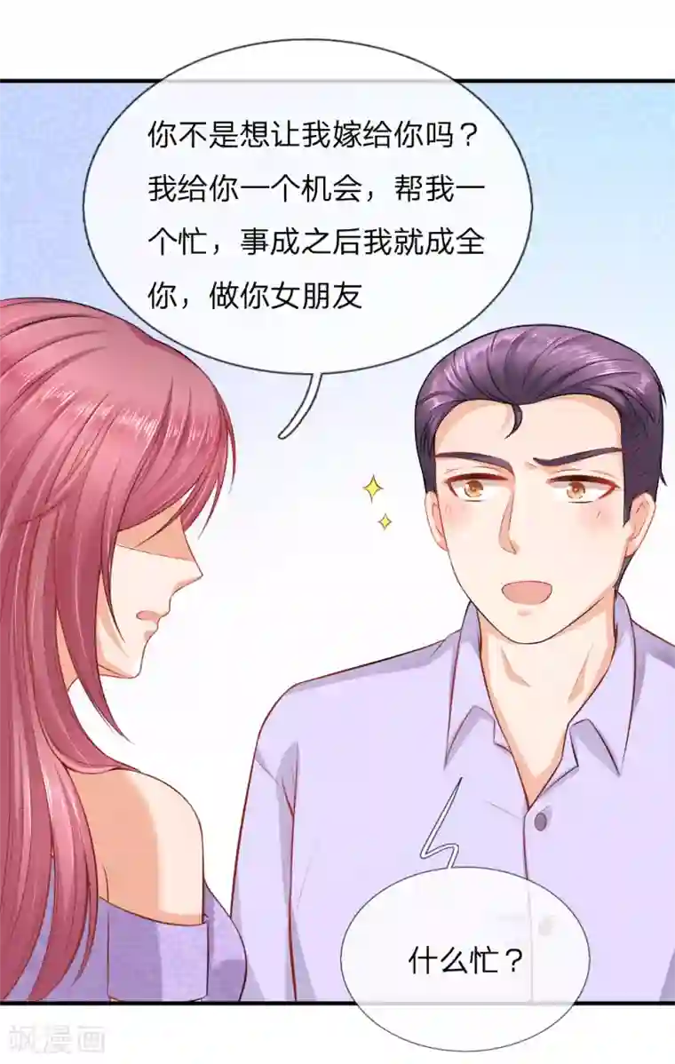 入骨婚宠:霸道总裁的错嫁小甜心第44话 帮我修理席芷梦