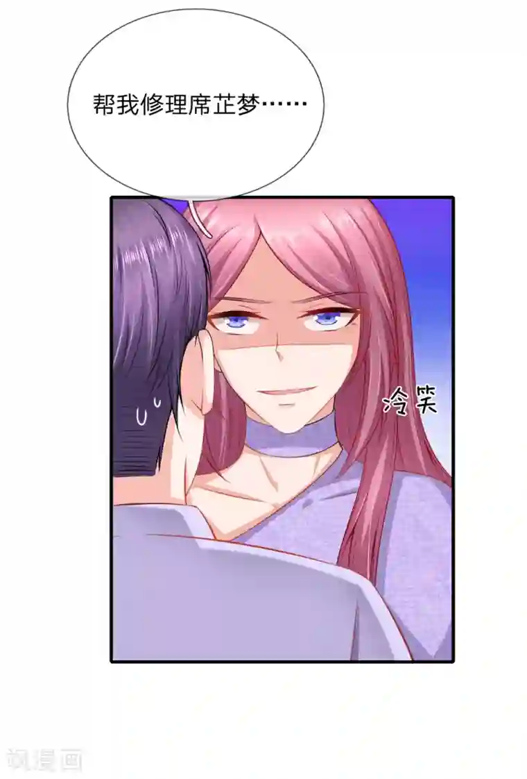 入骨婚宠:霸道总裁的错嫁小甜心第44话 帮我修理席芷梦