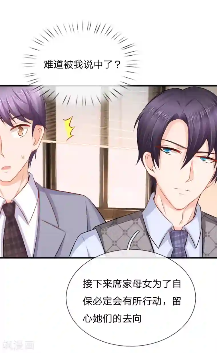 入骨婚宠:霸道总裁的错嫁小甜心第44话 帮我修理席芷梦