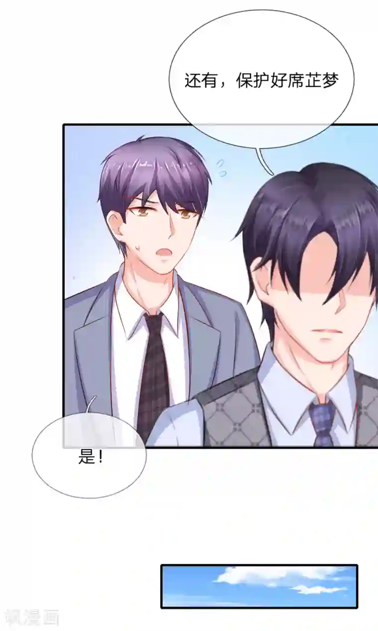 入骨婚宠:霸道总裁的错嫁小甜心第44话 帮我修理席芷梦