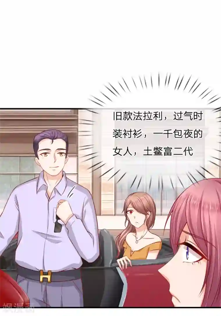 入骨婚宠:霸道总裁的错嫁小甜心第44话 帮我修理席芷梦