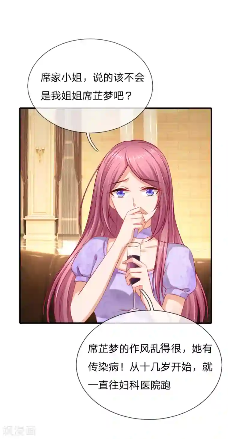 入骨婚宠:霸道总裁的错嫁小甜心第46话 自食恶果