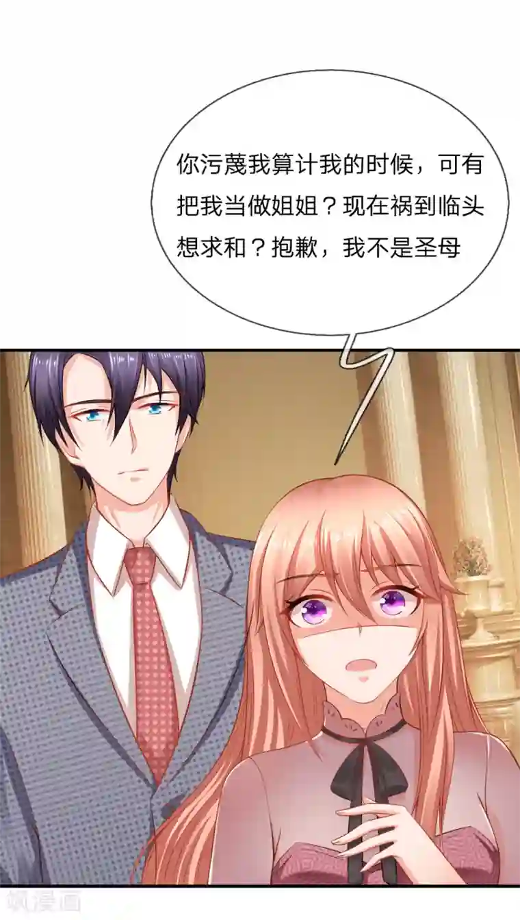 入骨婚宠:霸道总裁的错嫁小甜心第47话 订婚？！