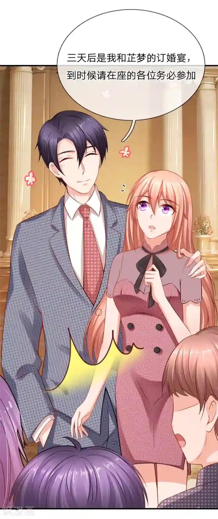 入骨婚宠:霸道总裁的错嫁小甜心第47话 订婚？！