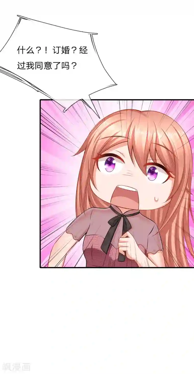 入骨婚宠:霸道总裁的错嫁小甜心第47话 订婚？！