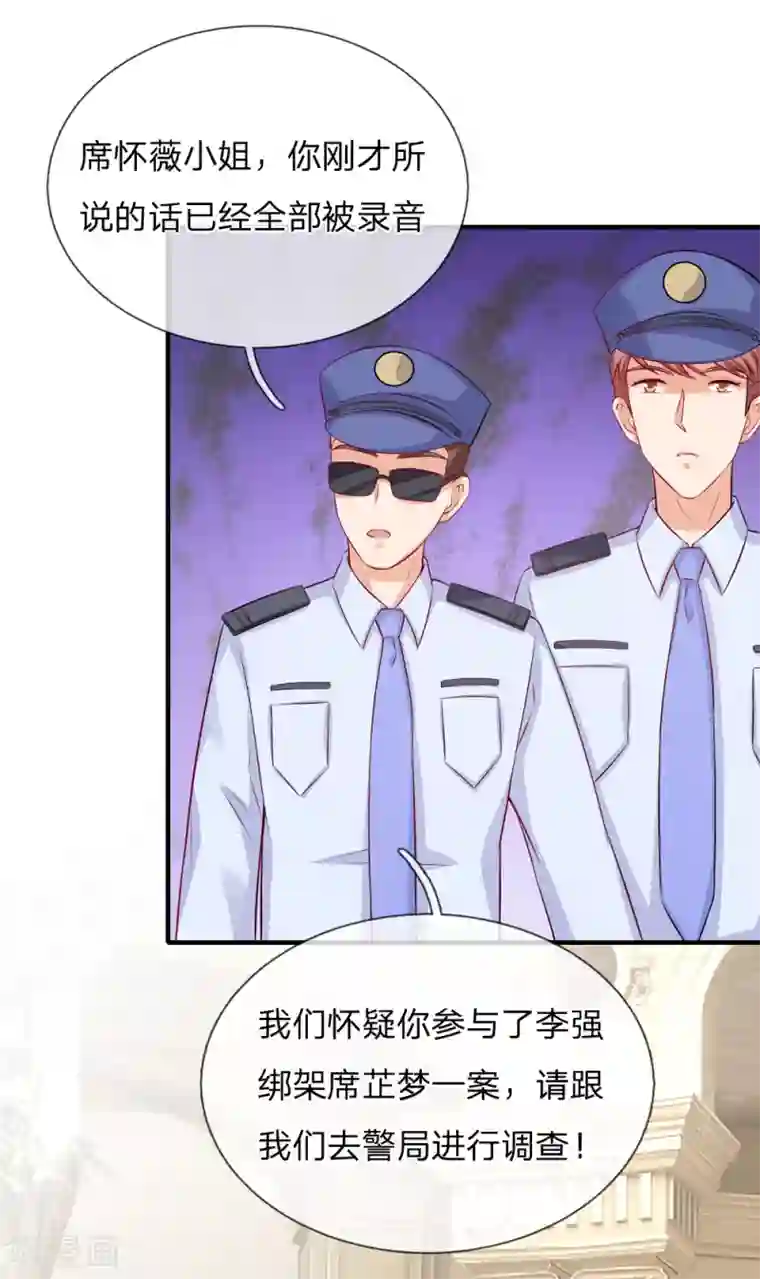 入骨婚宠:霸道总裁的错嫁小甜心第47话 订婚？！