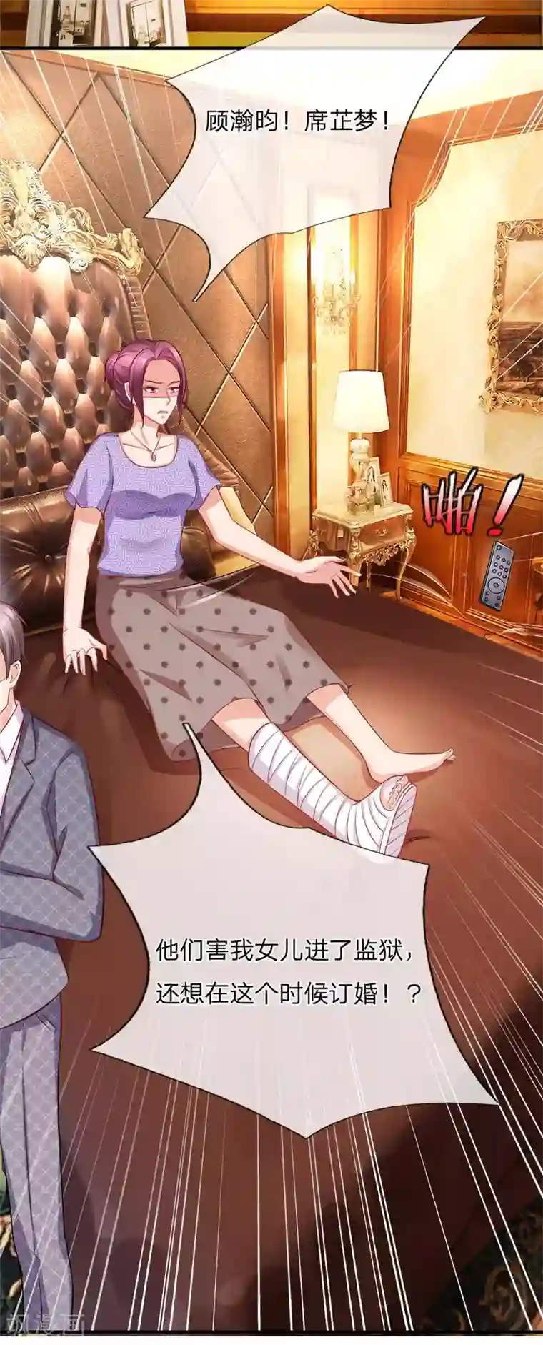 入骨婚宠:霸道总裁的错嫁小甜心第48话 cos母鸡