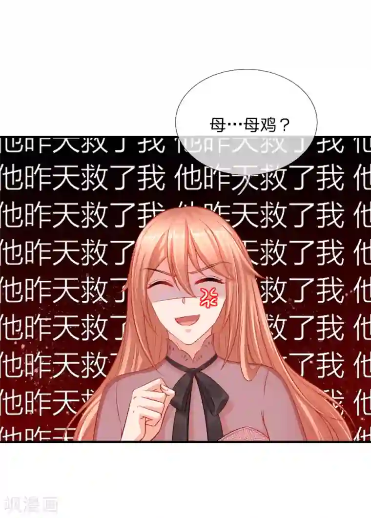 入骨婚宠:霸道总裁的错嫁小甜心第48话 cos母鸡