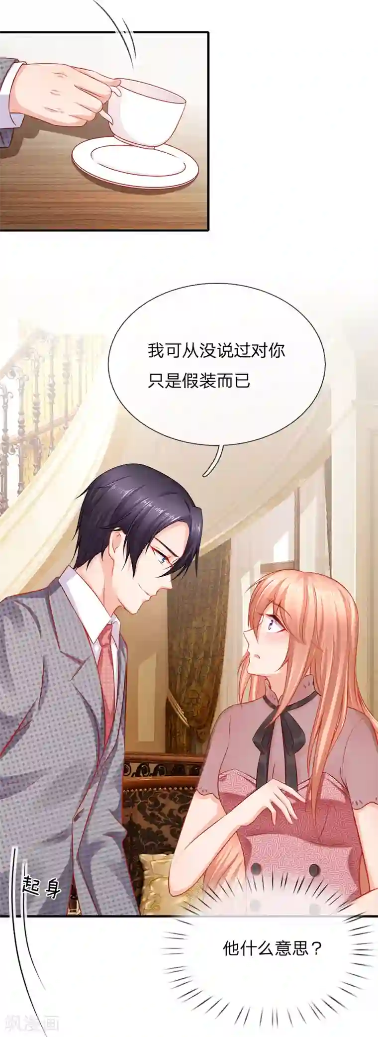 入骨婚宠:霸道总裁的错嫁小甜心第48话 cos母鸡