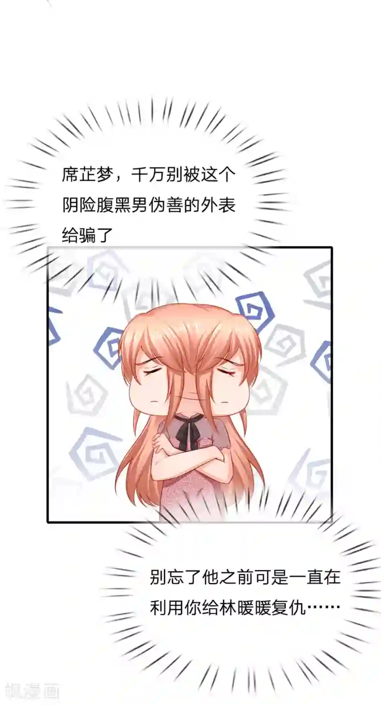 入骨婚宠:霸道总裁的错嫁小甜心第48话 cos母鸡