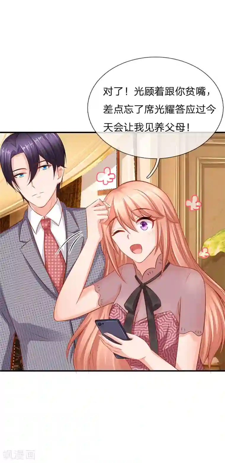 入骨婚宠:霸道总裁的错嫁小甜心第48话 cos母鸡