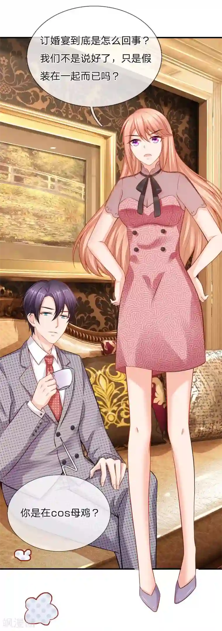 入骨婚宠:霸道总裁的错嫁小甜心第48话 cos母鸡