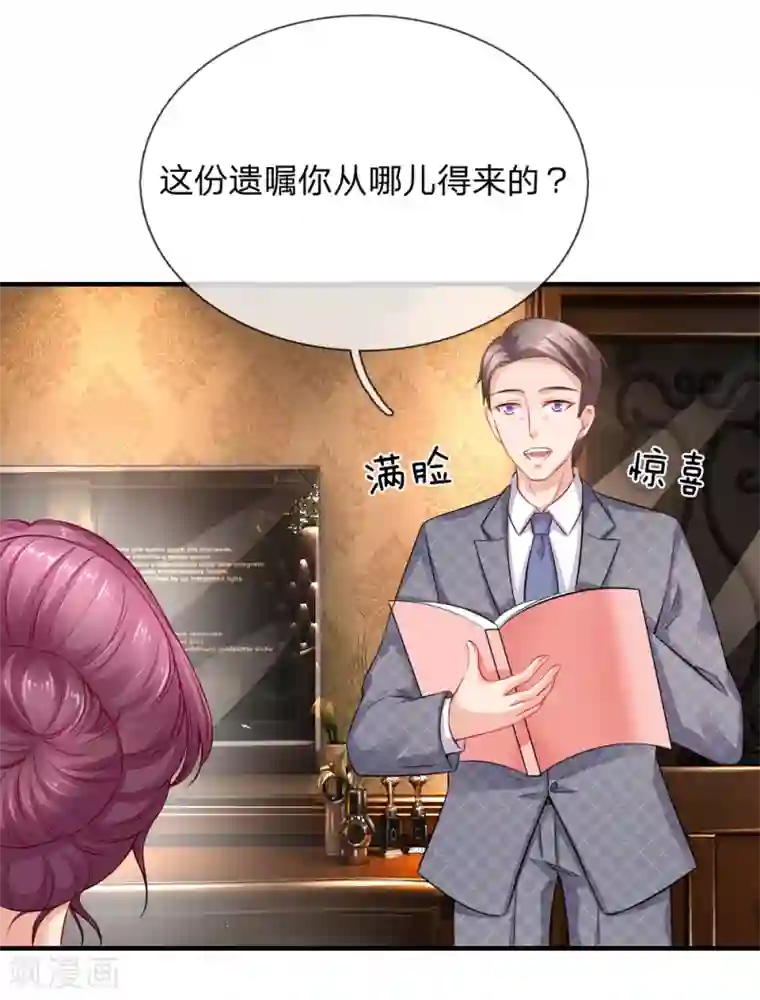 入骨婚宠:霸道总裁的错嫁小甜心第49话 遗嘱