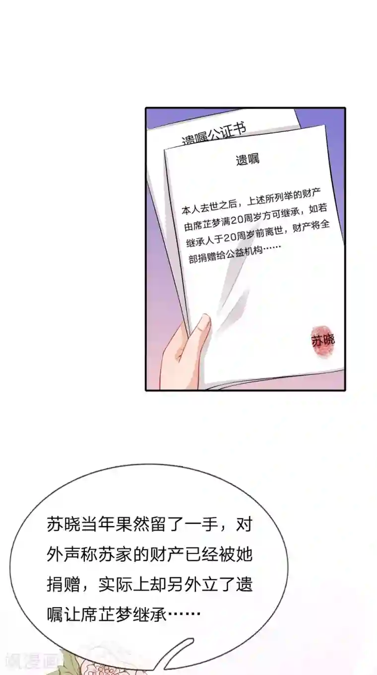 入骨婚宠:霸道总裁的错嫁小甜心第49话 遗嘱