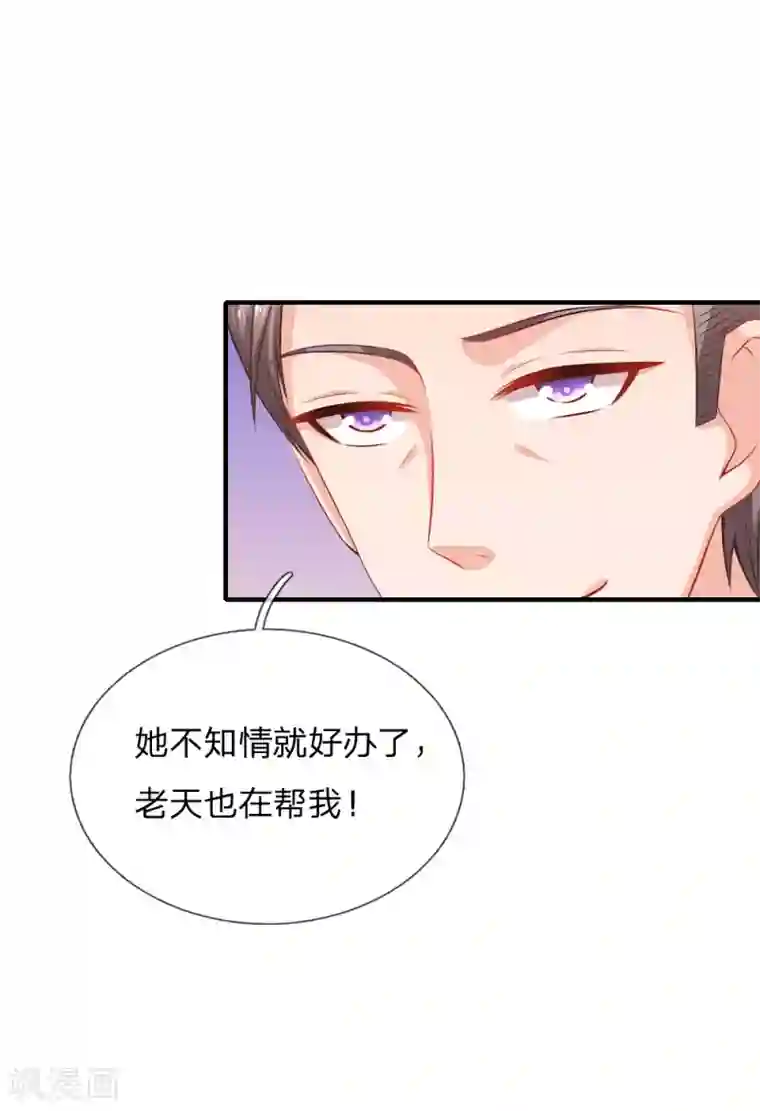 入骨婚宠:霸道总裁的错嫁小甜心第49话 遗嘱