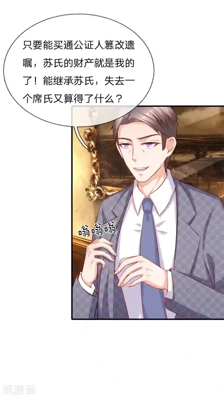 入骨婚宠:霸道总裁的错嫁小甜心第49话 遗嘱