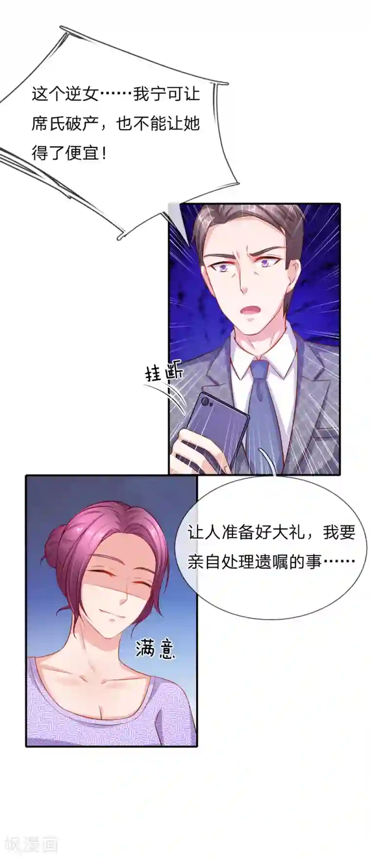 入骨婚宠:霸道总裁的错嫁小甜心第49话 遗嘱