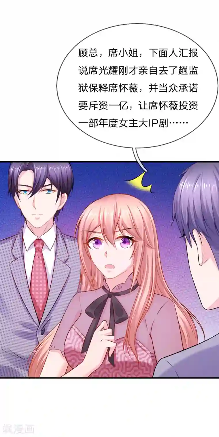 入骨婚宠:霸道总裁的错嫁小甜心第49话 遗嘱