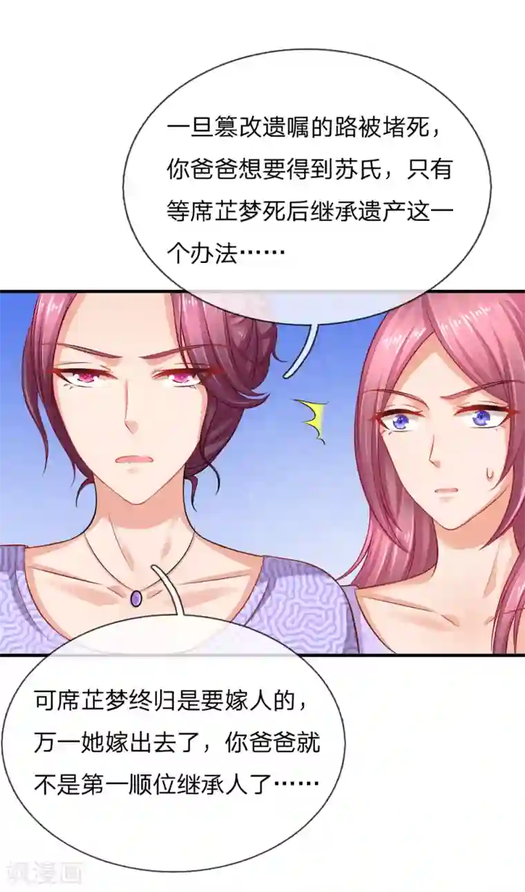 入骨婚宠:霸道总裁的错嫁小甜心第50话 最毒妇人心