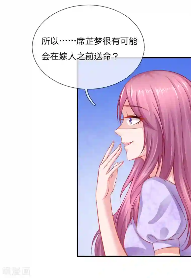 入骨婚宠:霸道总裁的错嫁小甜心第50话 最毒妇人心