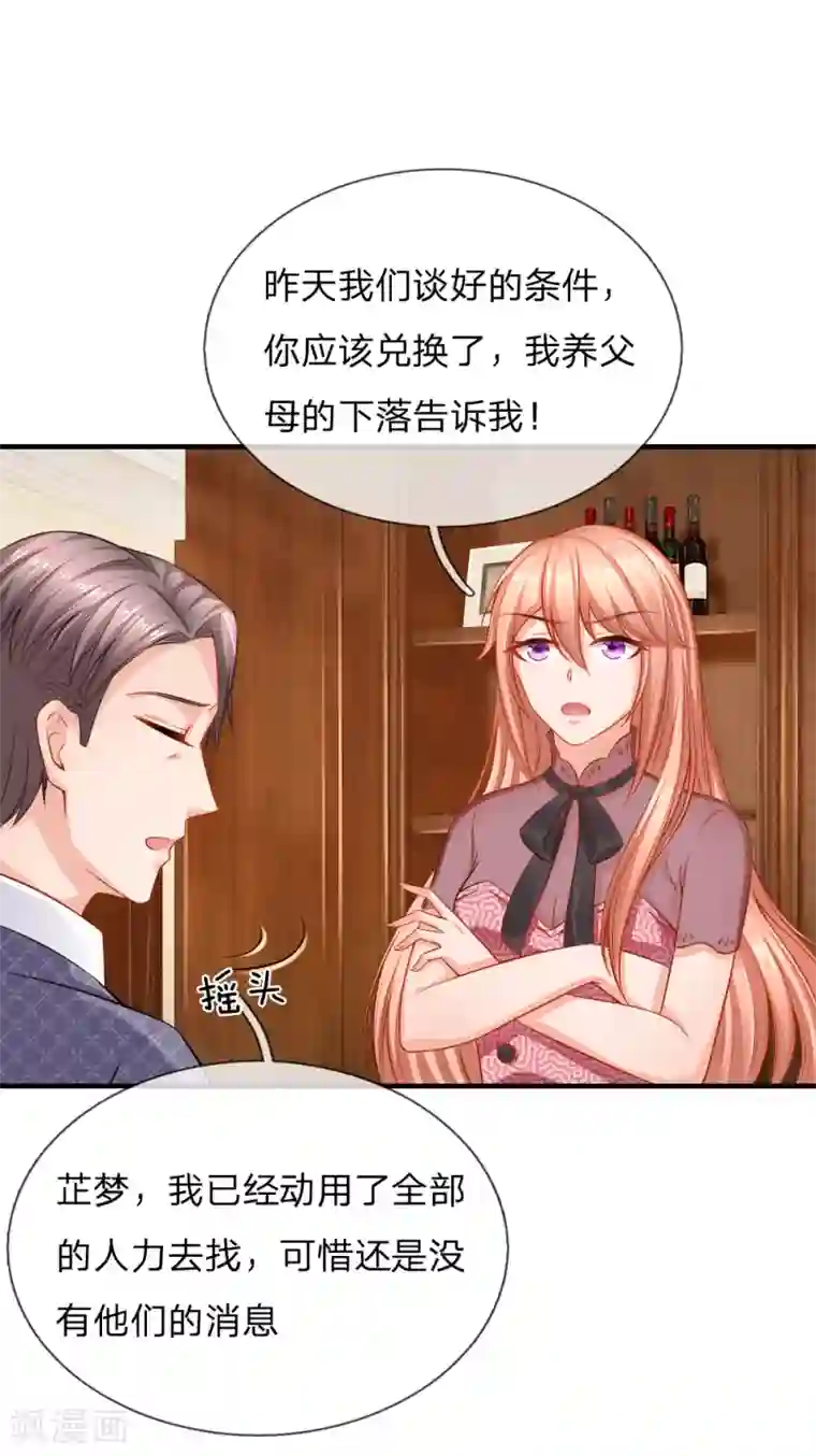 入骨婚宠:霸道总裁的错嫁小甜心第51话 又要耍花样？