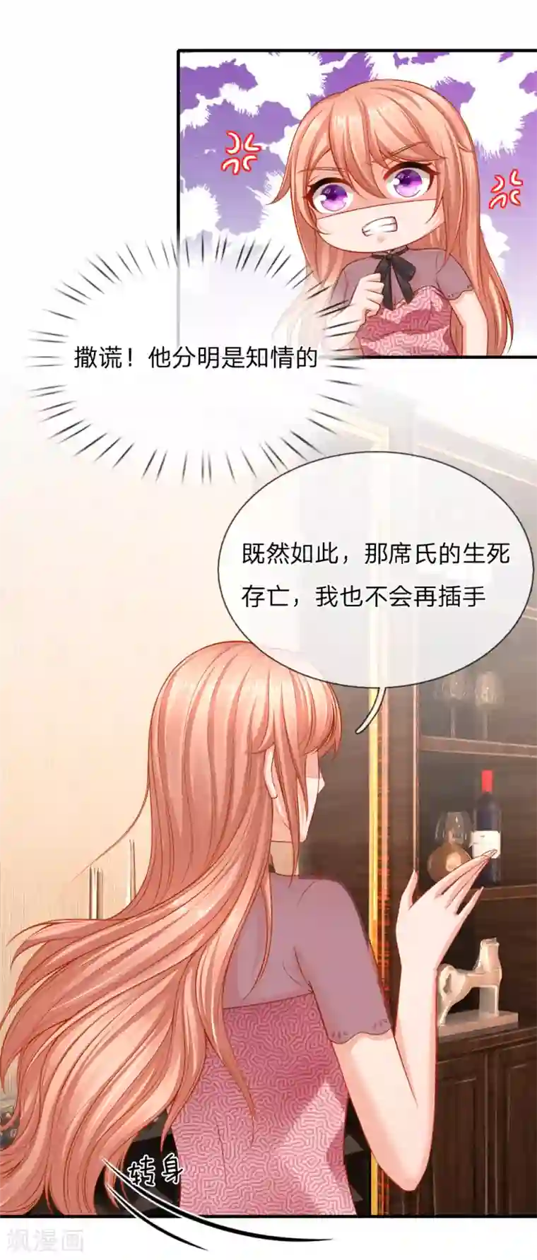 入骨婚宠:霸道总裁的错嫁小甜心第51话 又要耍花样？