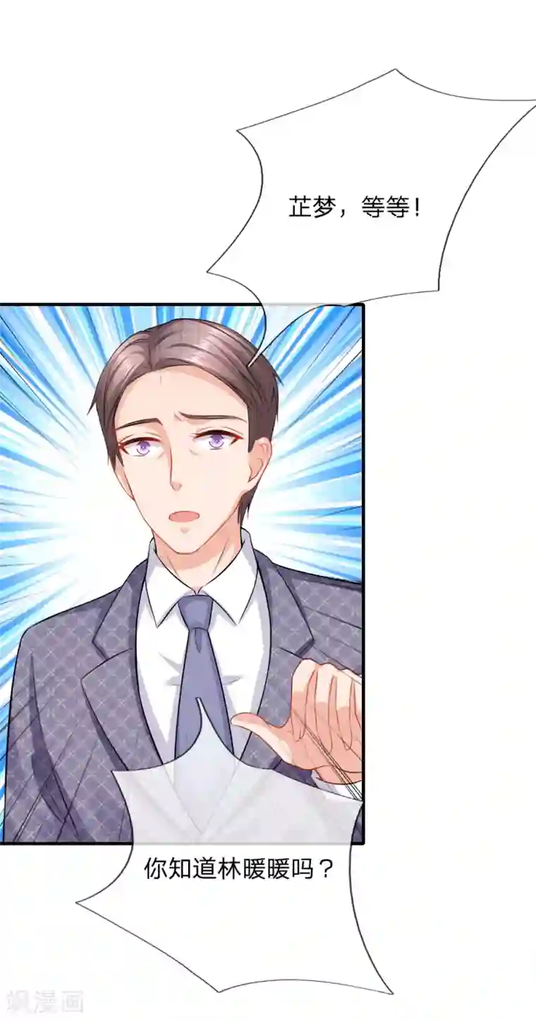 入骨婚宠:霸道总裁的错嫁小甜心第51话 又要耍花样？