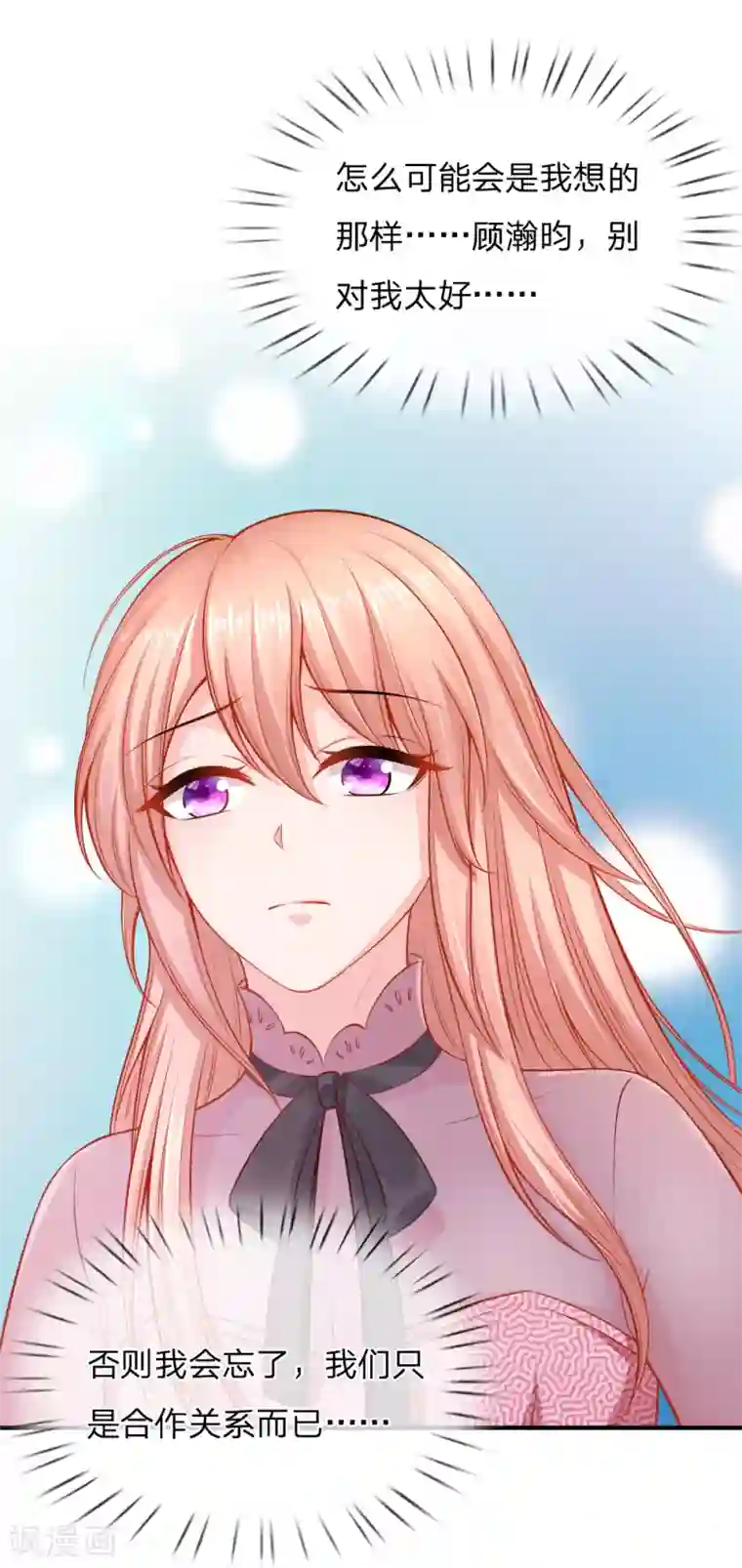 入骨婚宠:霸道总裁的错嫁小甜心第51话 又要耍花样？